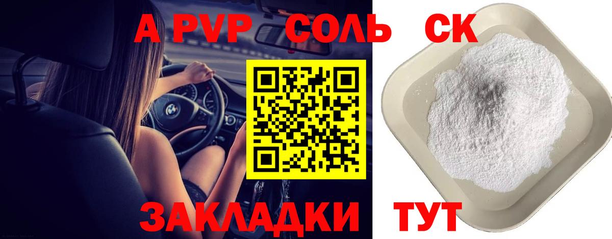 A PVP VHQ  APVP кристаллы  A-PVP Соль  Вход с VPN  Унеча 
