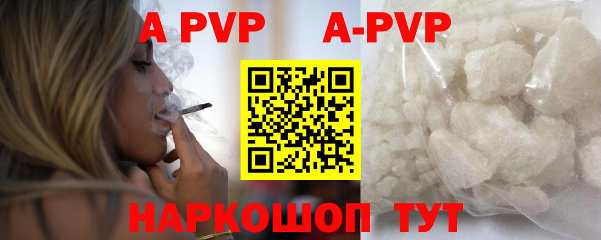 A-PVP VHQ Унеча