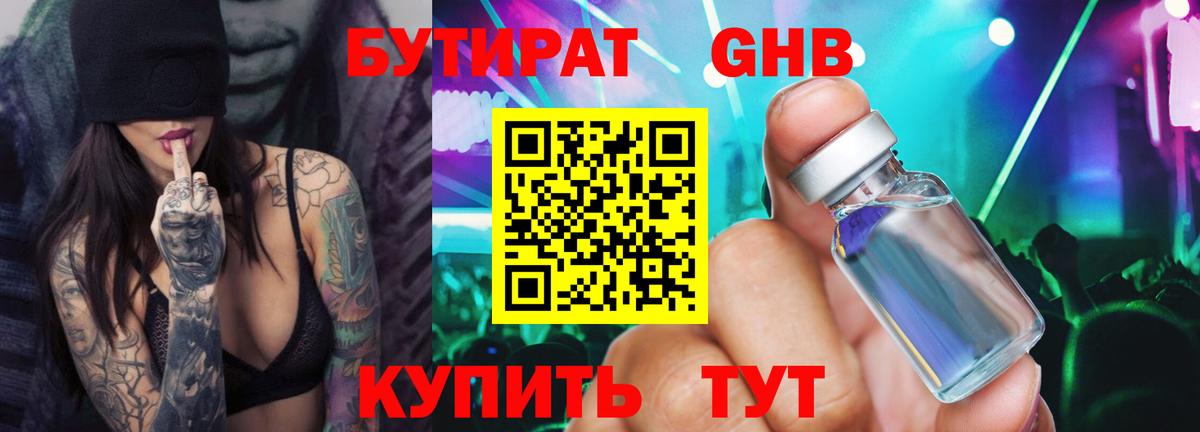 Унеча  БУТИРАТ бутик  Вход с VPN 