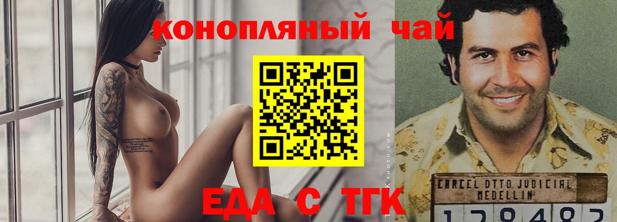 Еда ТГК марихуана  Вход с VPN  Унеча 