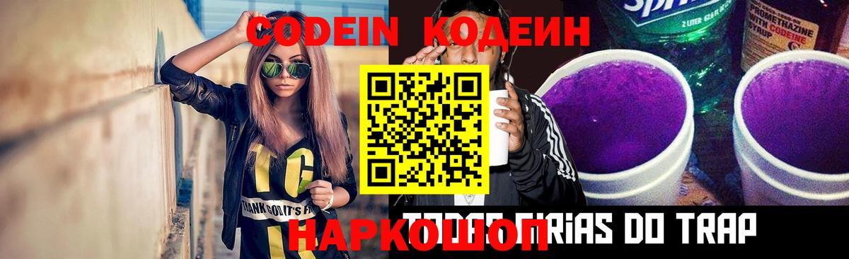 Кодеиновый сироп Lean Purple Drank  Кодеин напиток Lean (лин)  Унеча  Вход с VPN 