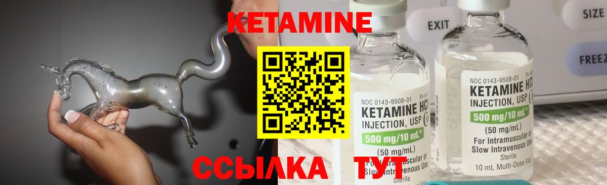 Кетамин VHQ Унеча