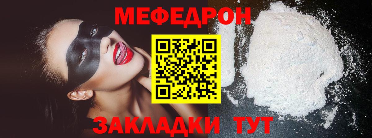 Мефедрон мука Унеча